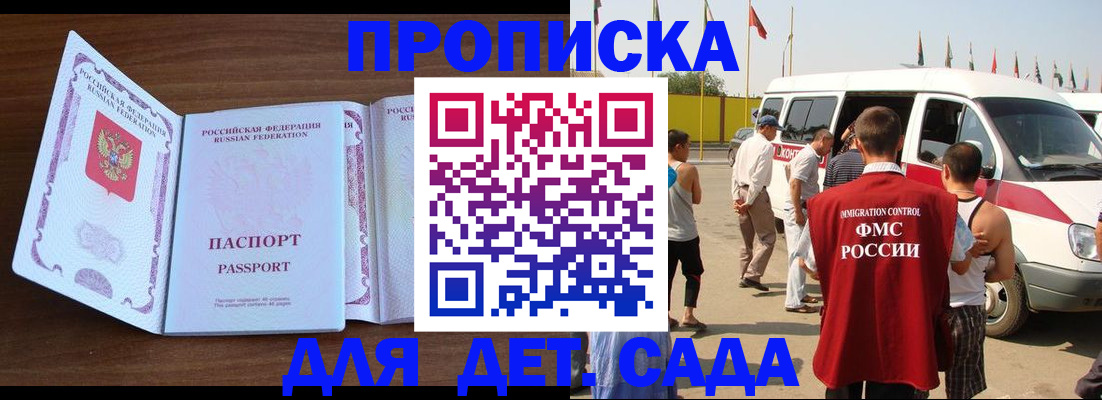 временная регистрация для школы в Ардоне